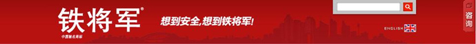 铁将军胎压监测仪官网