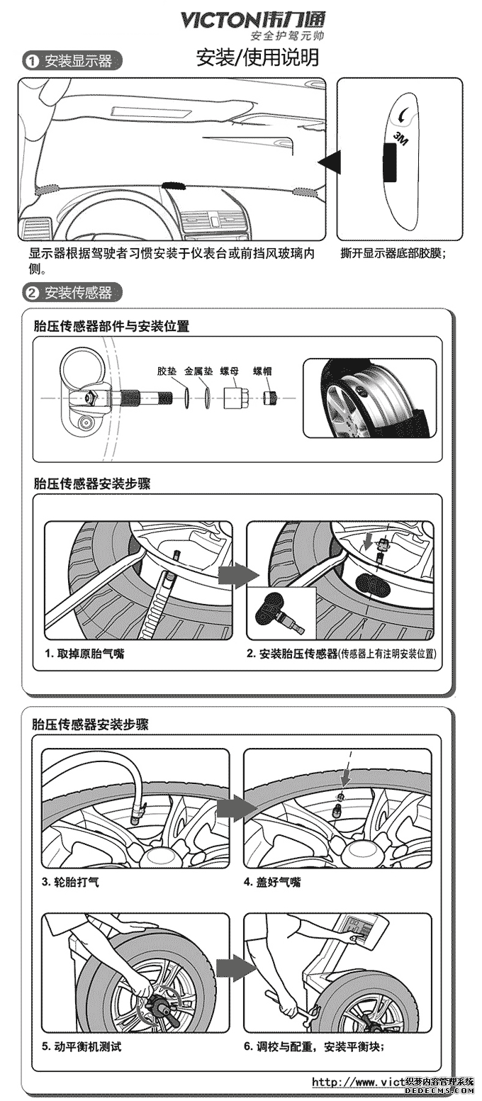 胎压传感器如何安装