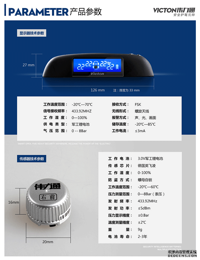 外置式无线胎压监测器参数